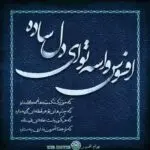 دانلود آهنگ یه جوری نگام کن بشم قطره بارون “هوش مصنوعی” از معین